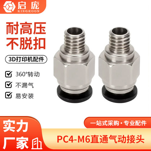 铁氟龙打印机配件气动外径接头