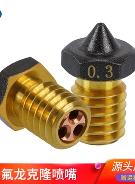 3D打印机E3D V6高流量黄铜喷嘴硬质钢镀铜cht喷头挤出头 特价清仓