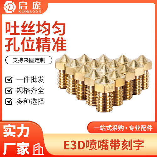 3d打印机螺纹耗材mk8黄铜喷嘴