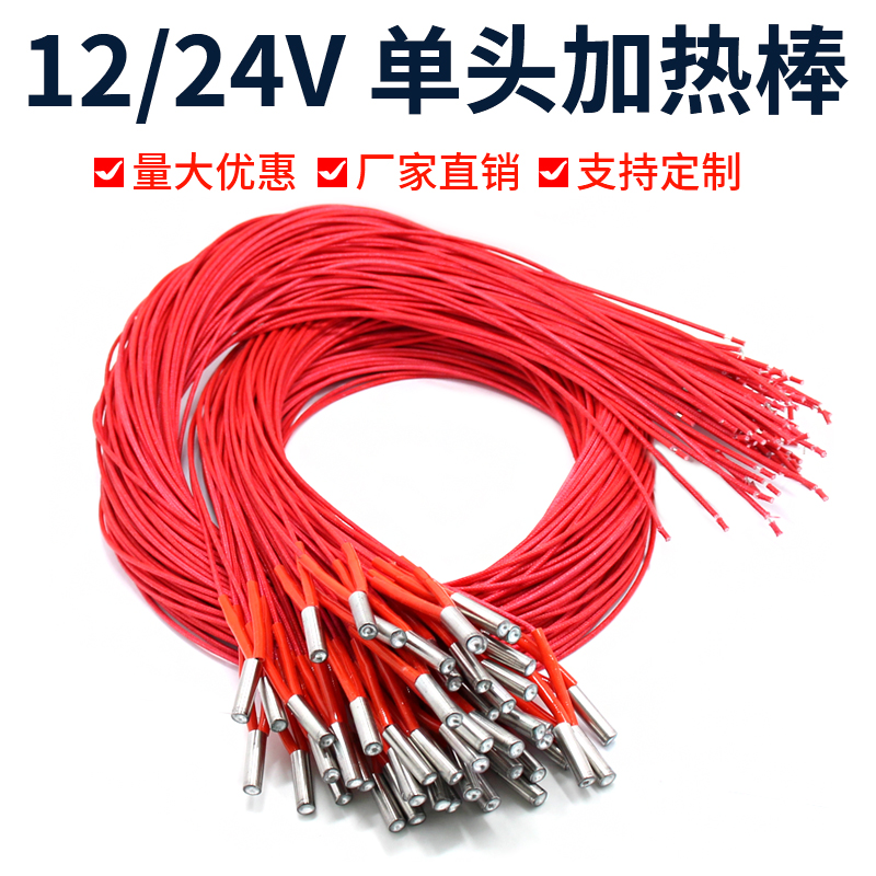 ÆôÅÓ3D´òÓ¡»úÅä¼þ6*15 6*20 6*30µ¥Í·µçÈȹܼÓÈȹܰôµ¥¶Ë12V/24