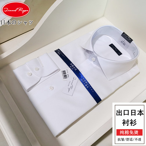 免烫抗皱轻奢商务日本衬衣温莎领