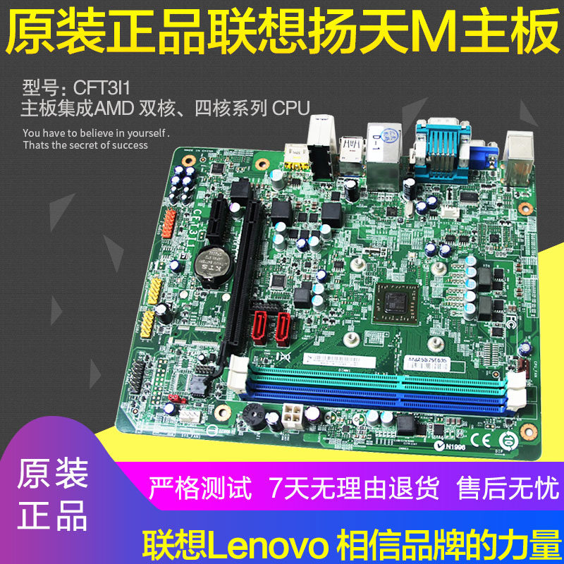 原装联想扬天m3320n-22主板cft3i1集成amd双核四核cpu sb20f76053
