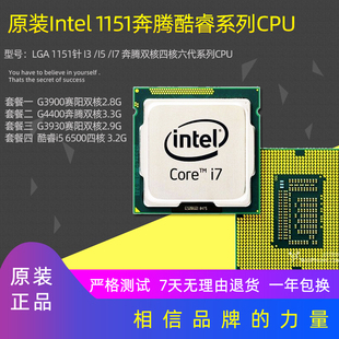 G3900 英特尔酷睿双核G3930奔腾G4400 1151针CPU Intel 原装