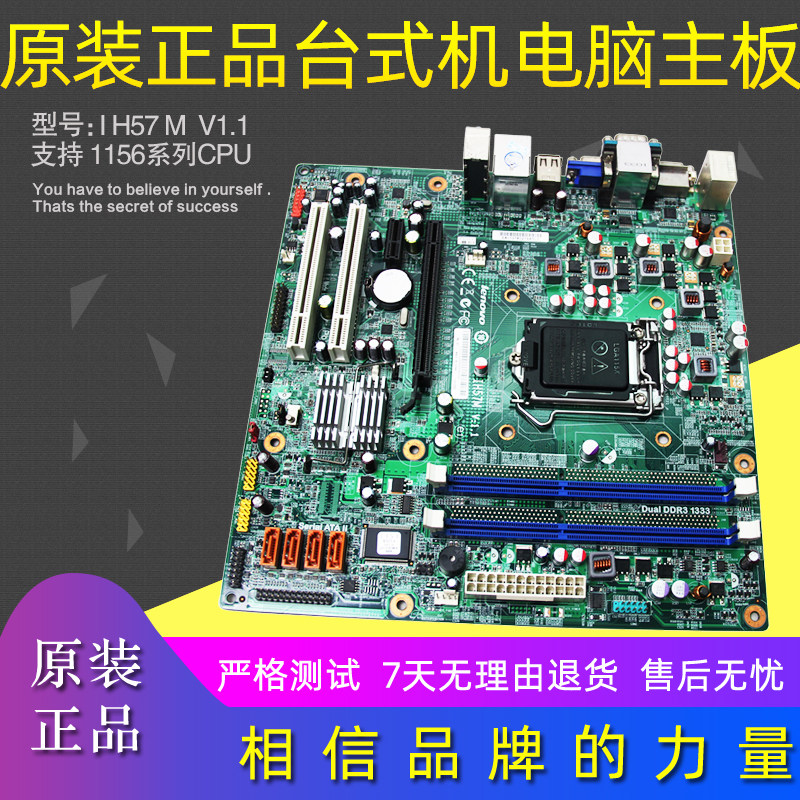 保真原装联想 H57主板1156针 H55集成显卡DDR3内存PCI槽DVI高清