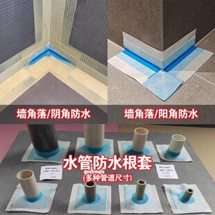 防水管根套阴阳角防水布Tpe柔性止水带搭接带卫生间浴室管根防漏