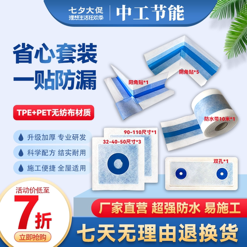 防水管根套阴阳角防水布Tpe柔性止水带搭接带卫生间浴室管根防漏
