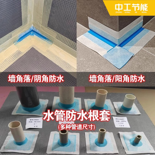 TPE防水止水带卫生间浴室管根套