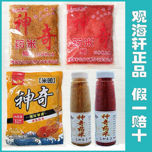 神奇药米观海轩原子牙钓鱼打窝料诱鱼鲫鱼鲤鱼中药米小米酒米
