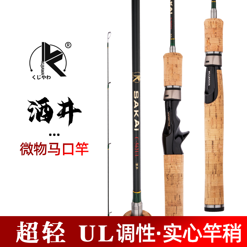 酷伽瓦微物马口竿超轻UL调路亚竿
