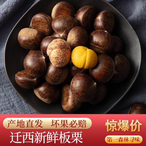 第一森林迁西板栗又甜又糯特价中