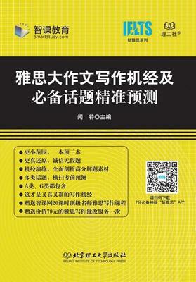 雅思大作文写作机经及话题预测书闻特英语写作水平考试自学参考资料 外语书籍