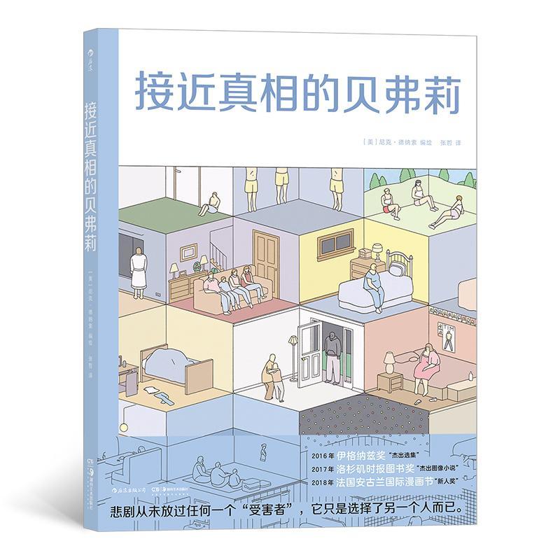 接近的贝弗莉书尼克·德纳索绘漫画作品集美国现代普通大众动漫与绘本书籍