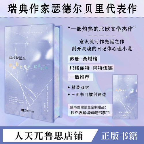 刷边特装版格拉斯医生日记体小说