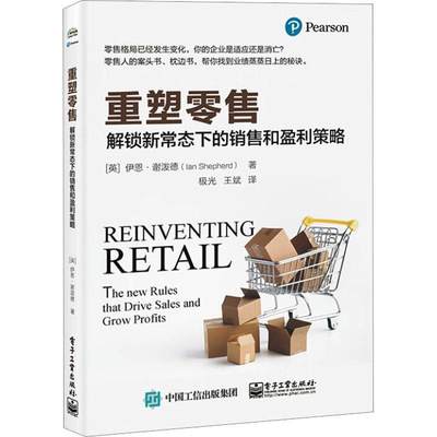 重塑:解锁新常态下的销售和盈利策略:the new rules that drive sales and grow profits书伊恩·谢泼德  管理书籍