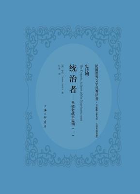 统治者:拿破仑战事史剧:a dram of the napoleanic wars书哈代诗剧剧本英国近代 文学书籍