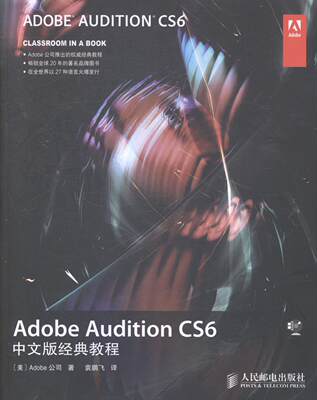 Adobe Audition CS6中文版经典教程书公司音乐软件本书适合作为本科院校数字媒体艺计算机与网络书籍