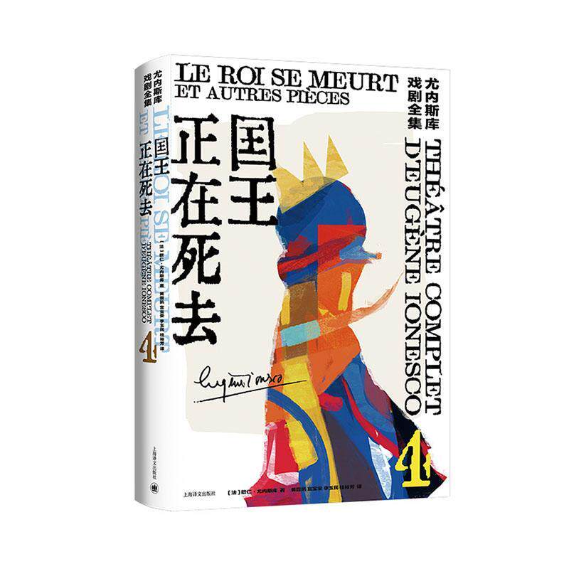 正在死去书欧仁·尤内斯库  文学书籍