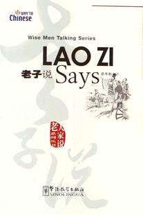 英语汉语对照读物老子语录文外语书籍正版 老子说 英汉对照 蔡希勤注9787802002159