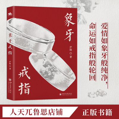 象牙戒指:庐隐经典作品民国通俗小说官方正品书籍