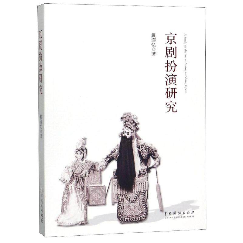 Genuine Beijing opera Act Research Dai Jinyi A book on learning Beijing Opera Modern score Actor Self-cultivation Listen music Stave Movies perform Arts exam music teaching theory Peking Opera bookin the Books/Magazine/Newspaper , Art , Other Arts  category - from Buy2taobao.com to provide professional Taobao agent buy service