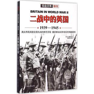 英国 1939 1945 军事书籍 二战中 书 光亭