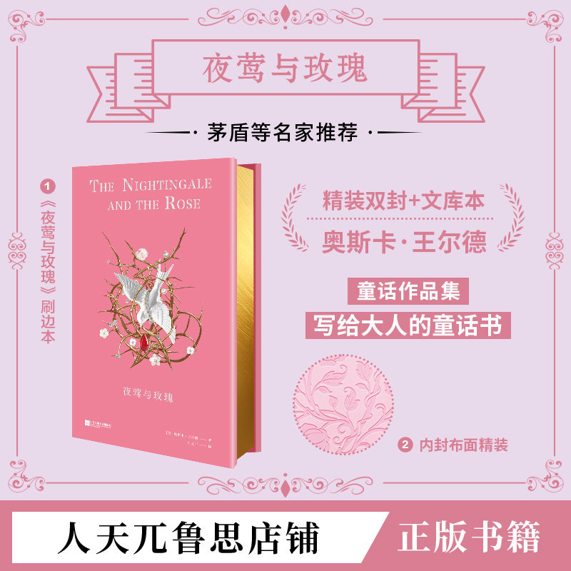 【刷边特装版】夜莺与玫瑰:奥斯卡·王尔德著童话作品集精装正版,书籍/杂志/报纸,英国文学/欧洲文学,淘宝优惠券,粉丝福利购,淘宝优惠卷