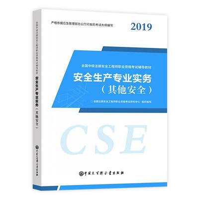 生产专业实务（其他）书全国注册工程师职业资格考试研究  管理书籍