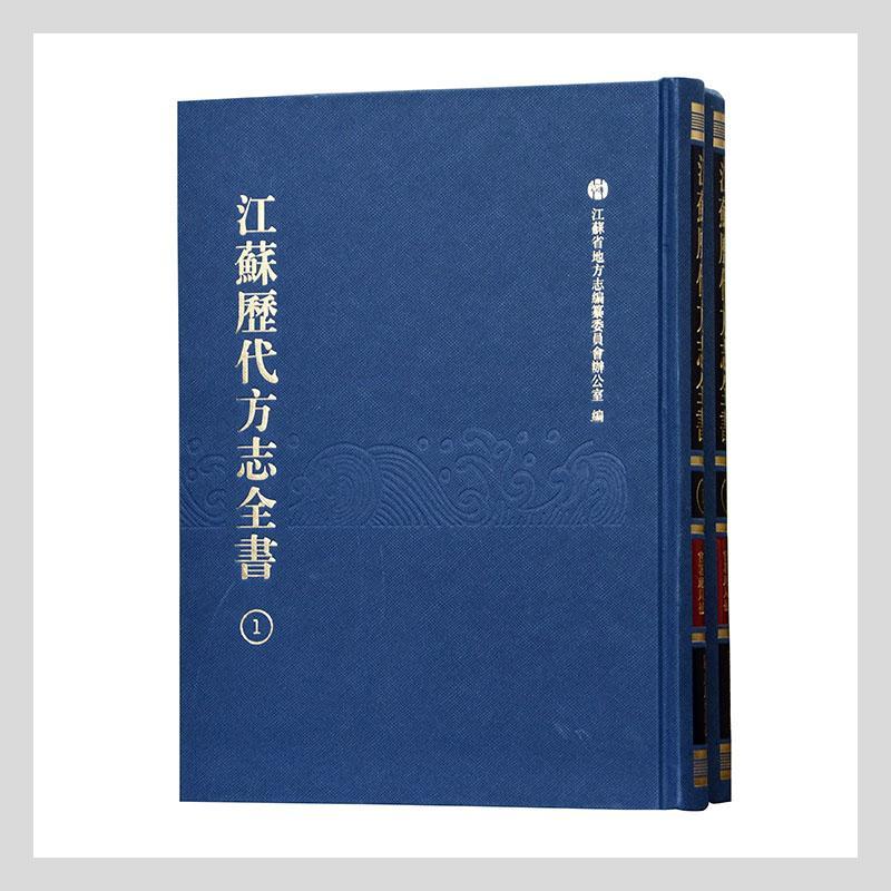 江苏历代方志全书(小志部)-官署厂局补书江苏省地方志纂委员会办公室历史书籍