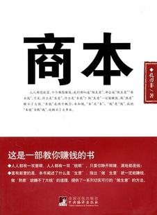 商本 管理书籍 眼睛看满地都是钱书孔刃非商业经营 睁开你