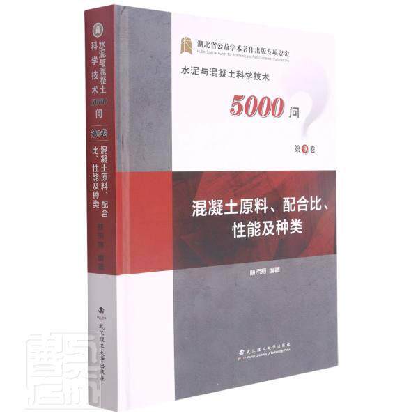 混凝土原料、配合比、能及种类书林宗寿混凝土问题解答普通大众建筑书籍怎么样,好用不?