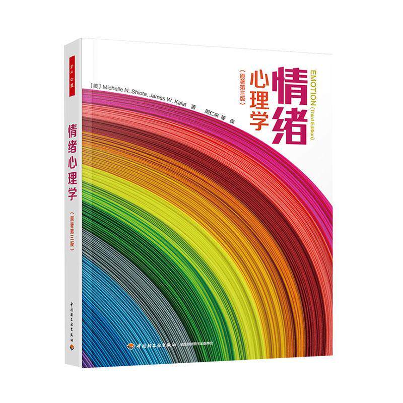 情绪心理学书情绪心理学普通大众社会科学书籍