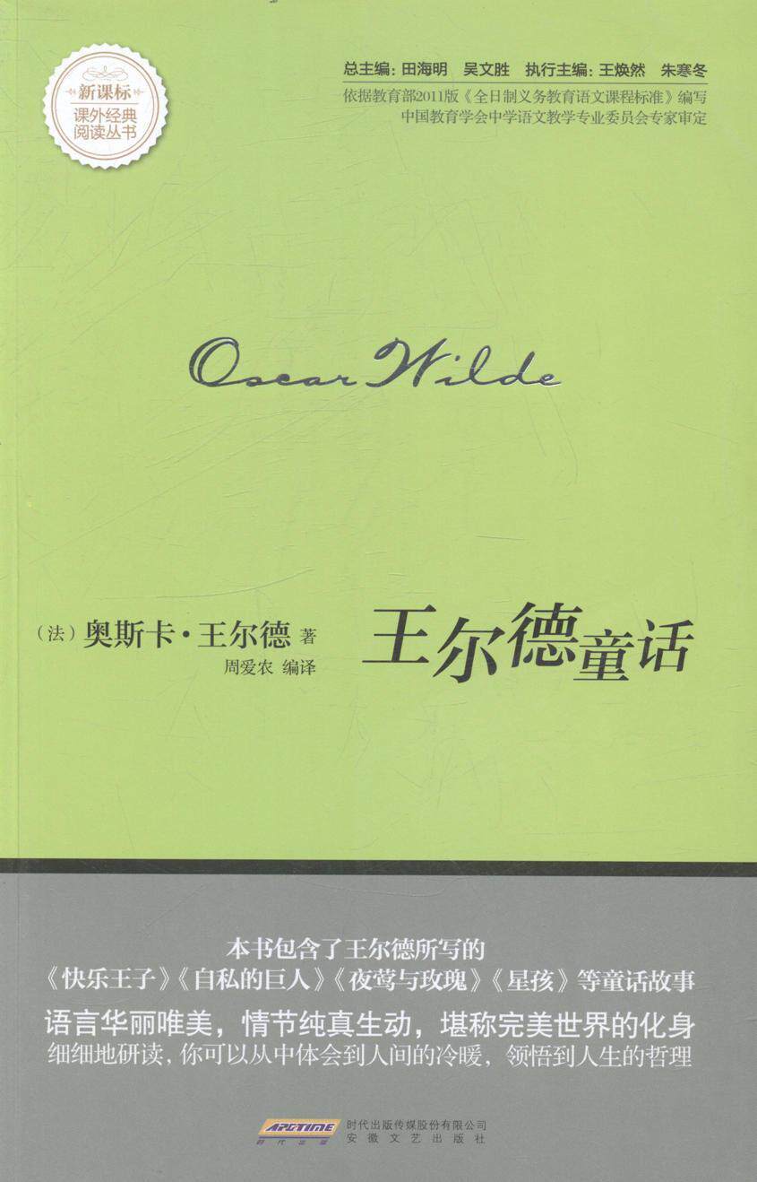 书 奥斯卡·王尔德童话作品集英国代缩写中小学中小学教辅书籍