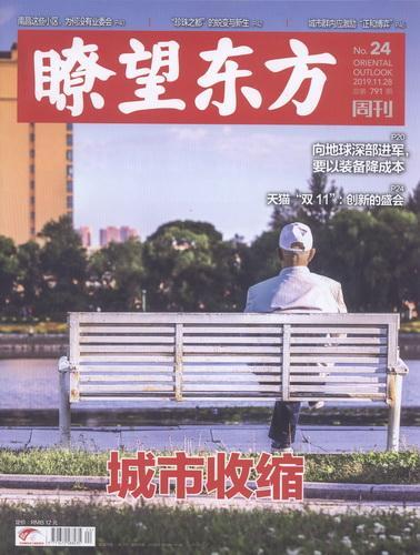 瞭望东方周刊官网(瞭望东方周刊副主编)