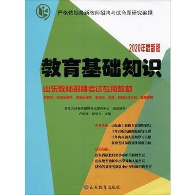 教育基础知识:2018年书青年为师教师招聘考试研究中心组  社会科学书籍