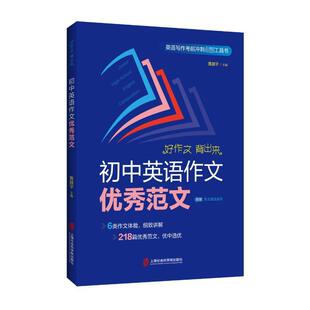 初中英语作文范文书曹越宇 中小学教辅书籍