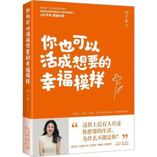 书 子木 幸福模样 你也可以活成想要 文学书籍