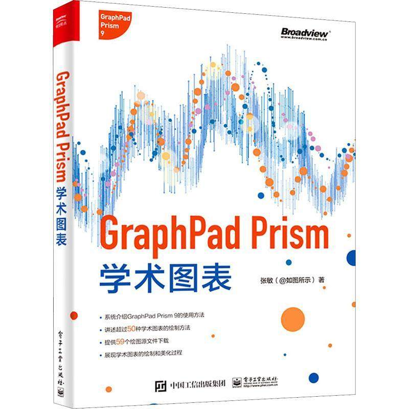 graphpad prism学术图表(全彩)书张敏科学研究工作图表绘图软件本科及