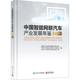 中国智能网联汽车产业发展年鉴2020书中国汽车工程研究院股份有限公司汽车智能通信网产业发展中国年鉴普通大众经济书籍