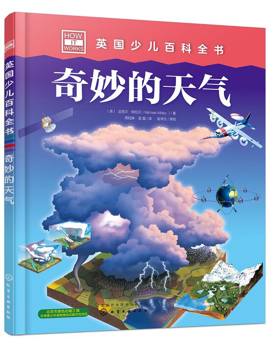正版新書 英國少兒百科全書 奇妙的天氣青少年自然科普讀物書輕輕松松讀懂天氣表情氣候變化揭秘地球大氣科普繪本 少兒科普圖書籍