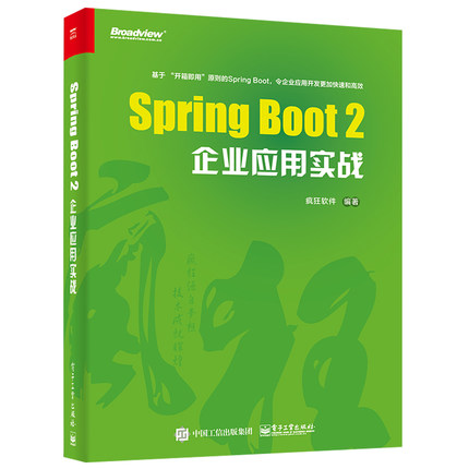 Spring Boot 2ÆóÒµÓ¦ÓÃʵս spring boot¿ª·¢ÈëÃÅ½Ì³Ì JavaEE±à³Ì¿ª·¢ java eeÆóÒµ¼¶¿ò¼Ü¹¹¿ª·¢½Ì³Ì Spring Bootʵս¼¼ÊõÊé¼®