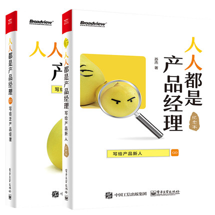 正版 人人都是产品经理 1.0 + 人人都是产品经理 2.0 全二册 写给新人产品经理 从零开始做互联网运营管理 产品经理培训教程书籍