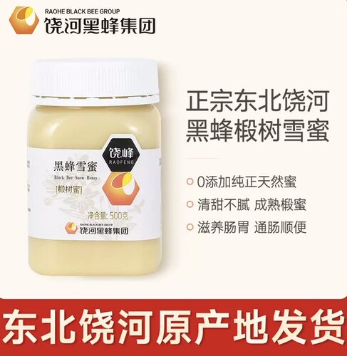 黑蜂蜂蜜纯正天然椴树雪蜜雪蜜