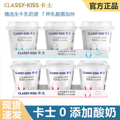 卡士ClassyKiss酸奶110g无添加风味发酵乳乳酸菌酸奶18杯装