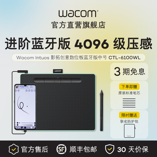 wacom数位板CTL6100WL品牌直营