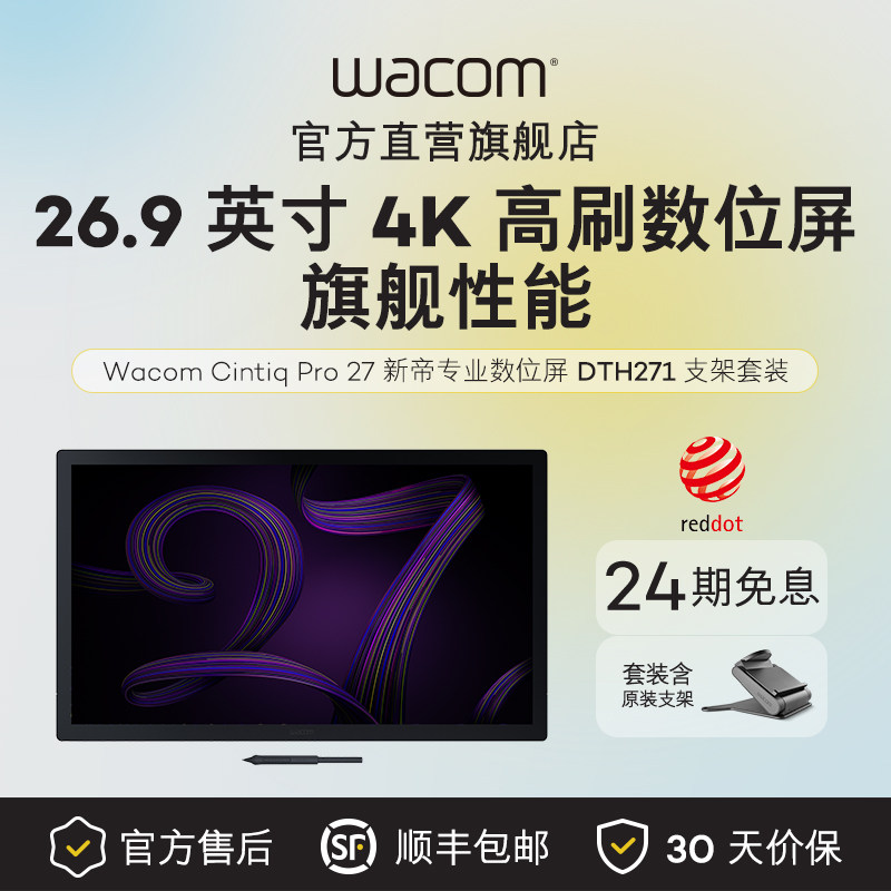 wacom新帝专业级数位屏DTH271图片