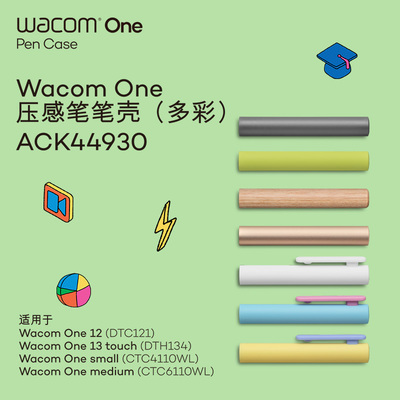 WacomOne压感笔多彩笔壳