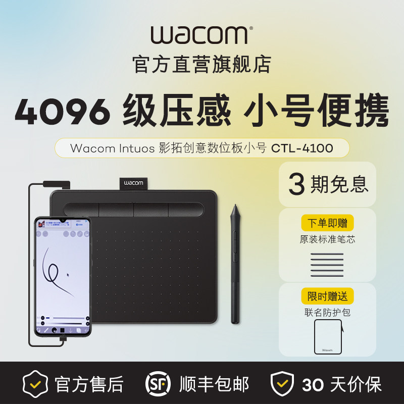 【品牌直营】Wacom影拓CTL4100数位板手绘板绘画手写设计可连手机
