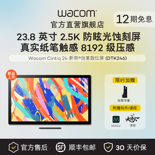 新品Wacom新帝数位屏DTK246专业手绘图屏Cintiq24设计电脑绘画屏