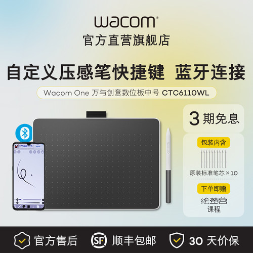 wacom数位板CTC6110WL蓝牙手绘板
