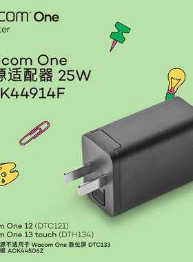 WacomOne2代电源适配器 适用于DTC121/DTH134 型号ACK44914F